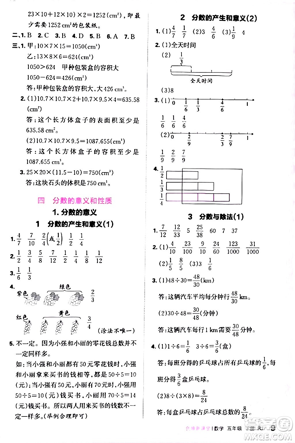 江西人民出版社2024年春王朝霞創(chuàng)維新課堂五年級(jí)數(shù)學(xué)下冊(cè)人教版答案