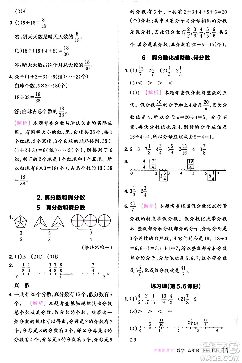 江西人民出版社2024年春王朝霞創(chuàng)維新課堂五年級(jí)數(shù)學(xué)下冊(cè)人教版答案