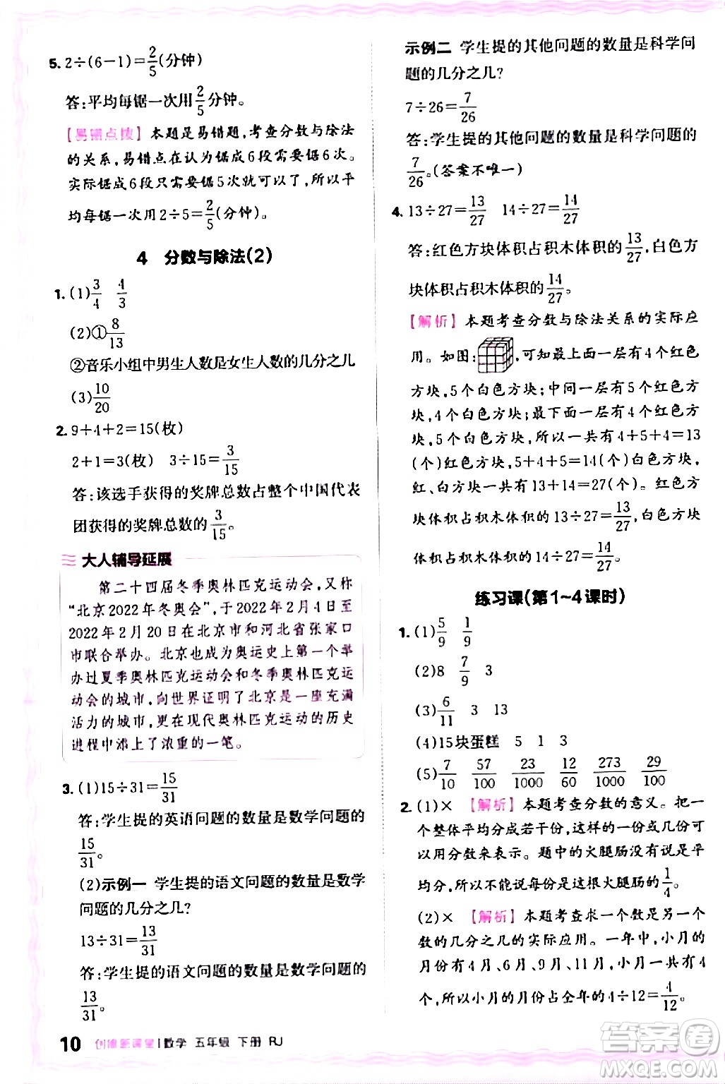 江西人民出版社2024年春王朝霞創(chuàng)維新課堂五年級(jí)數(shù)學(xué)下冊(cè)人教版答案