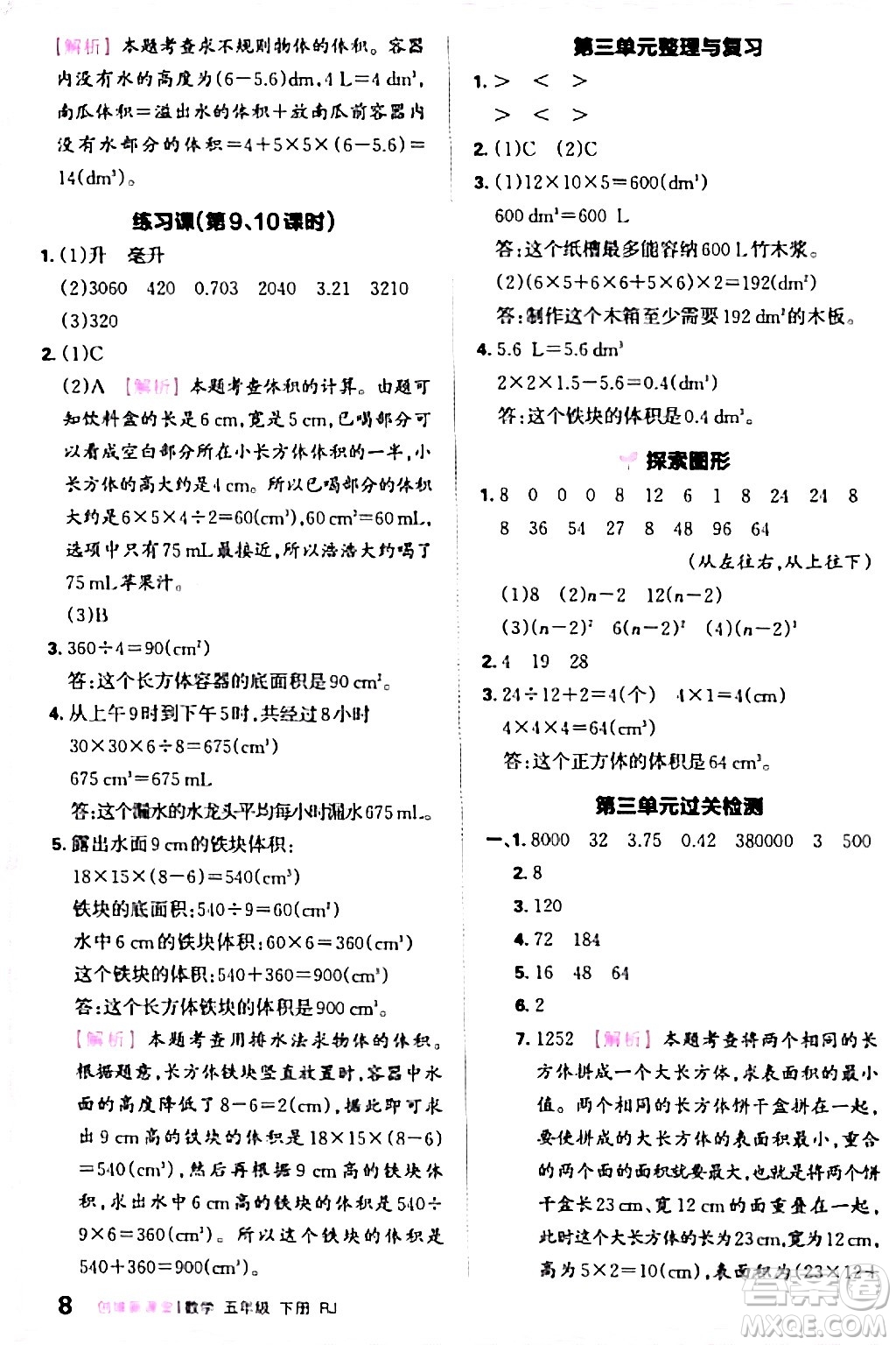 江西人民出版社2024年春王朝霞創(chuàng)維新課堂五年級(jí)數(shù)學(xué)下冊(cè)人教版答案