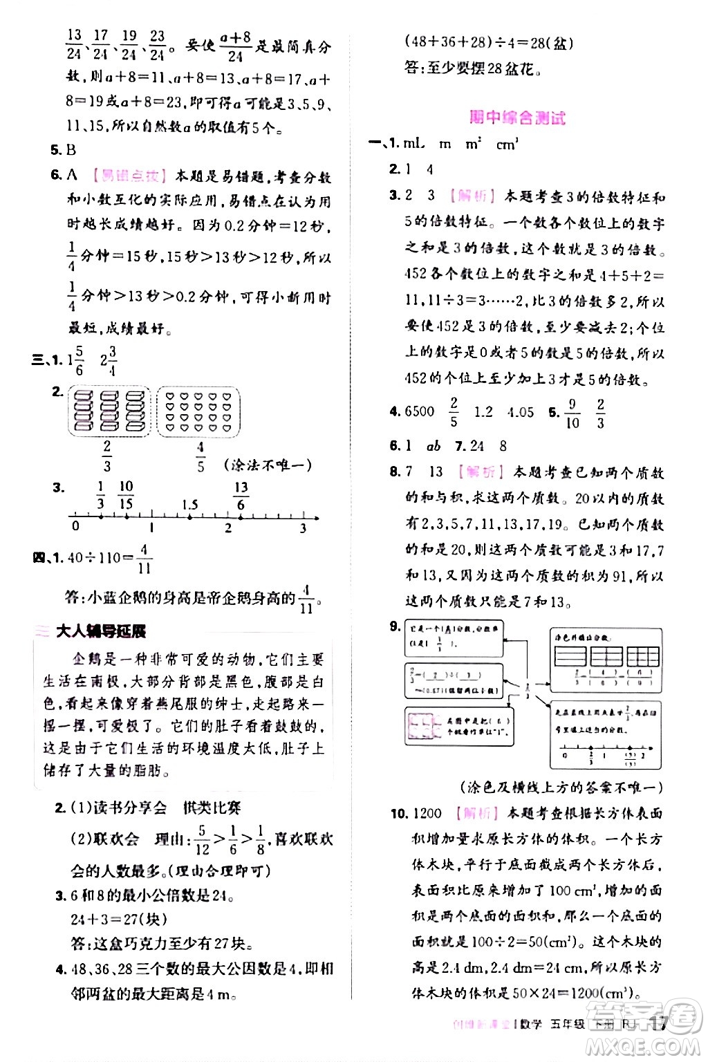 江西人民出版社2024年春王朝霞創(chuàng)維新課堂五年級(jí)數(shù)學(xué)下冊(cè)人教版答案