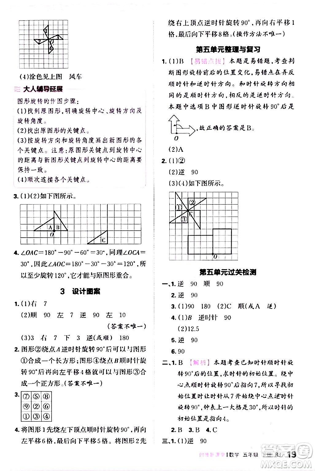 江西人民出版社2024年春王朝霞創(chuàng)維新課堂五年級(jí)數(shù)學(xué)下冊(cè)人教版答案