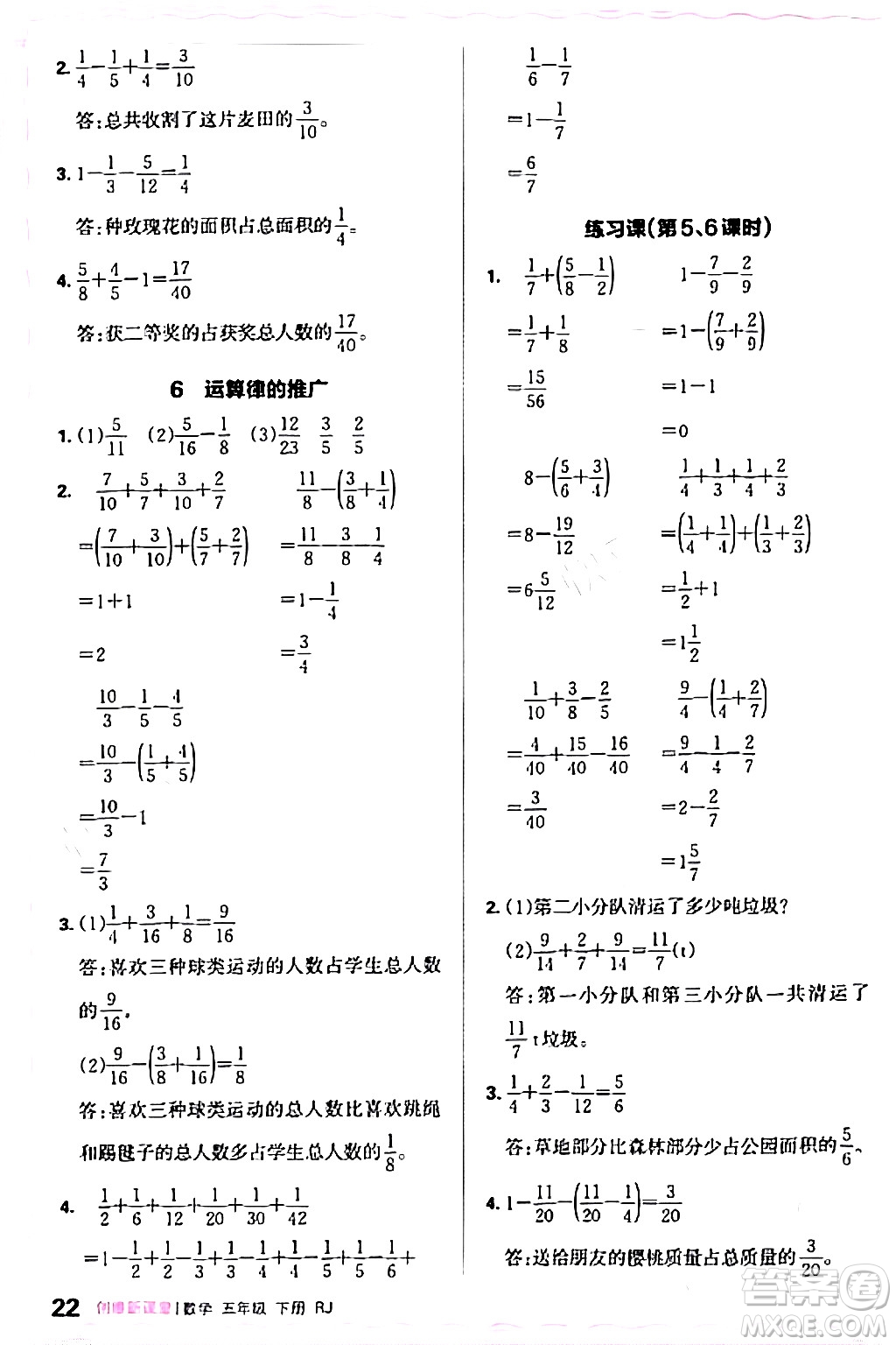 江西人民出版社2024年春王朝霞創(chuàng)維新課堂五年級(jí)數(shù)學(xué)下冊(cè)人教版答案