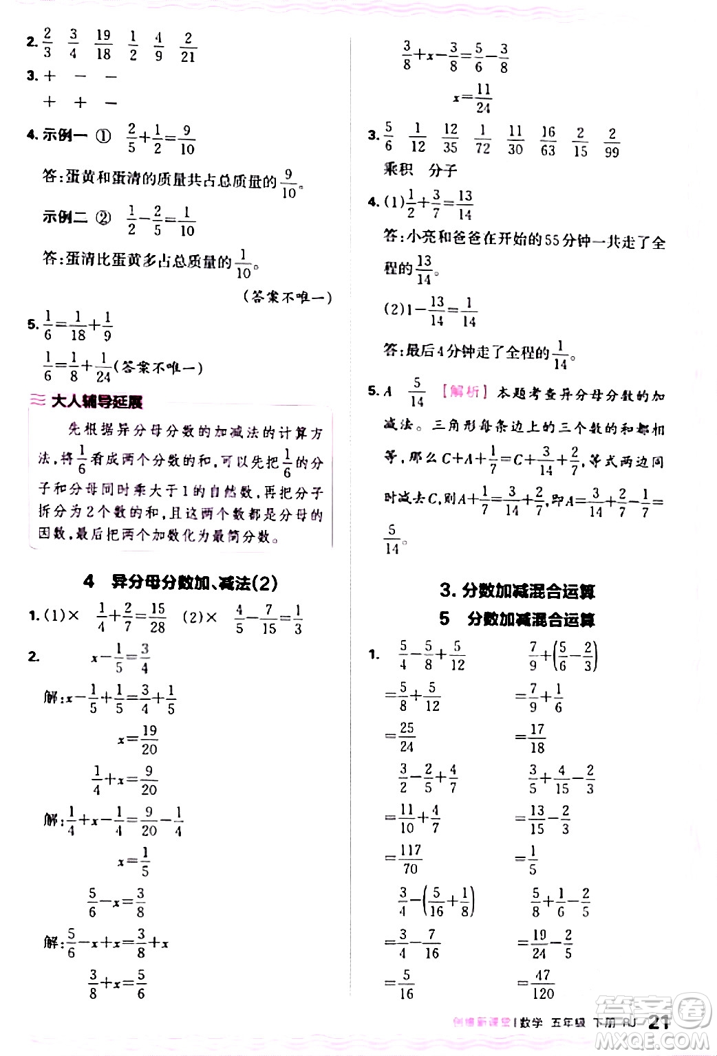 江西人民出版社2024年春王朝霞創(chuàng)維新課堂五年級(jí)數(shù)學(xué)下冊(cè)人教版答案