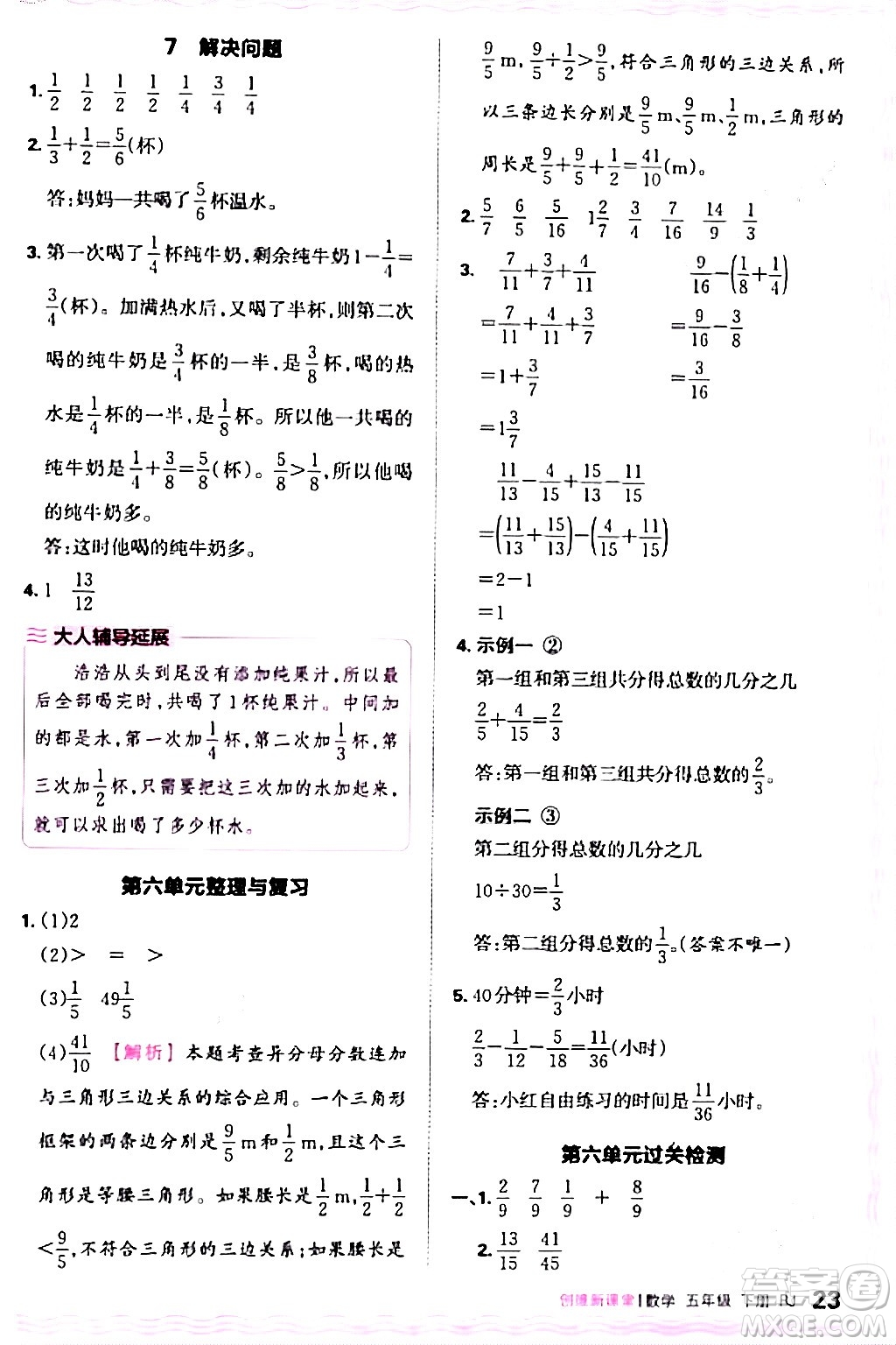 江西人民出版社2024年春王朝霞創(chuàng)維新課堂五年級(jí)數(shù)學(xué)下冊(cè)人教版答案