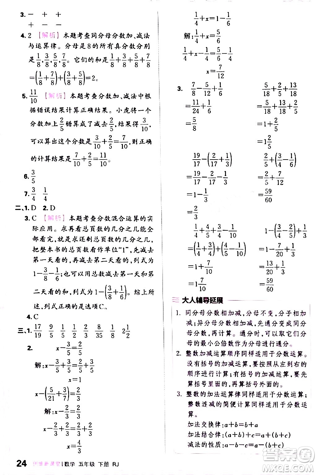 江西人民出版社2024年春王朝霞創(chuàng)維新課堂五年級(jí)數(shù)學(xué)下冊(cè)人教版答案