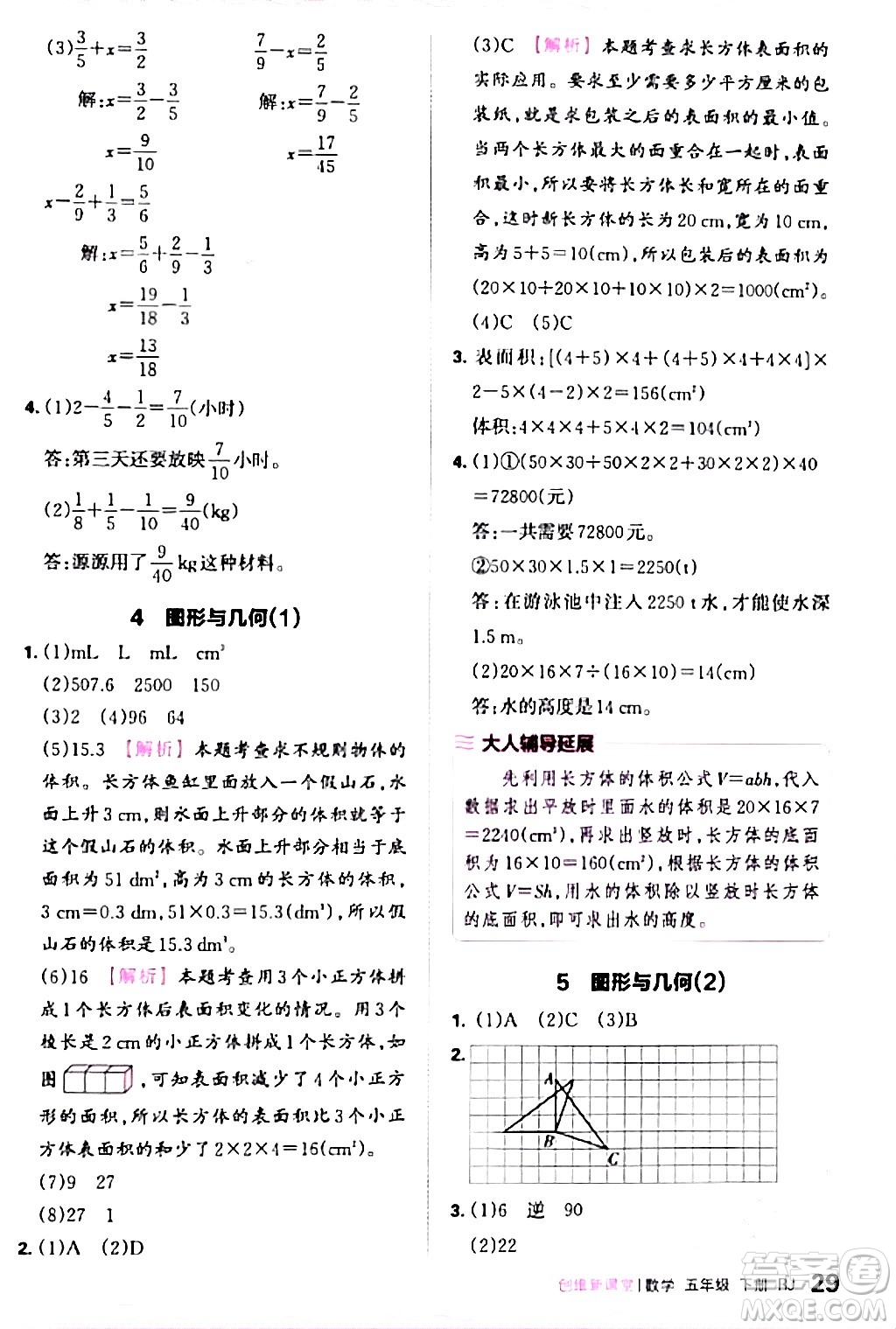 江西人民出版社2024年春王朝霞創(chuàng)維新課堂五年級(jí)數(shù)學(xué)下冊(cè)人教版答案