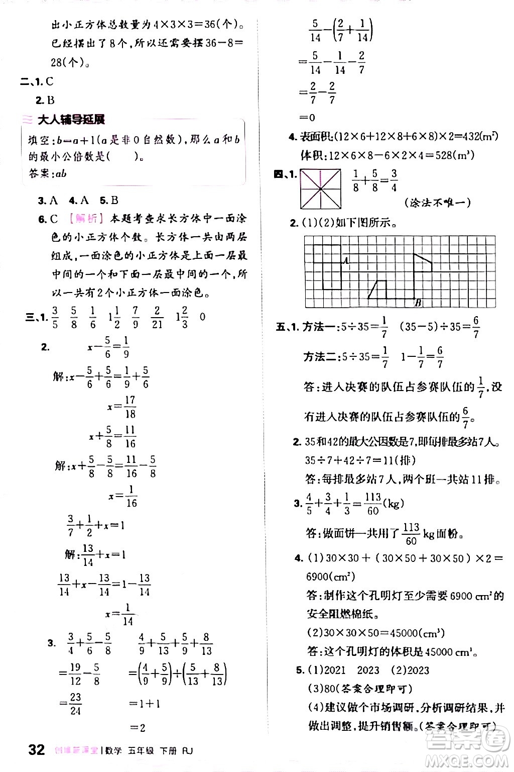 江西人民出版社2024年春王朝霞創(chuàng)維新課堂五年級(jí)數(shù)學(xué)下冊(cè)人教版答案