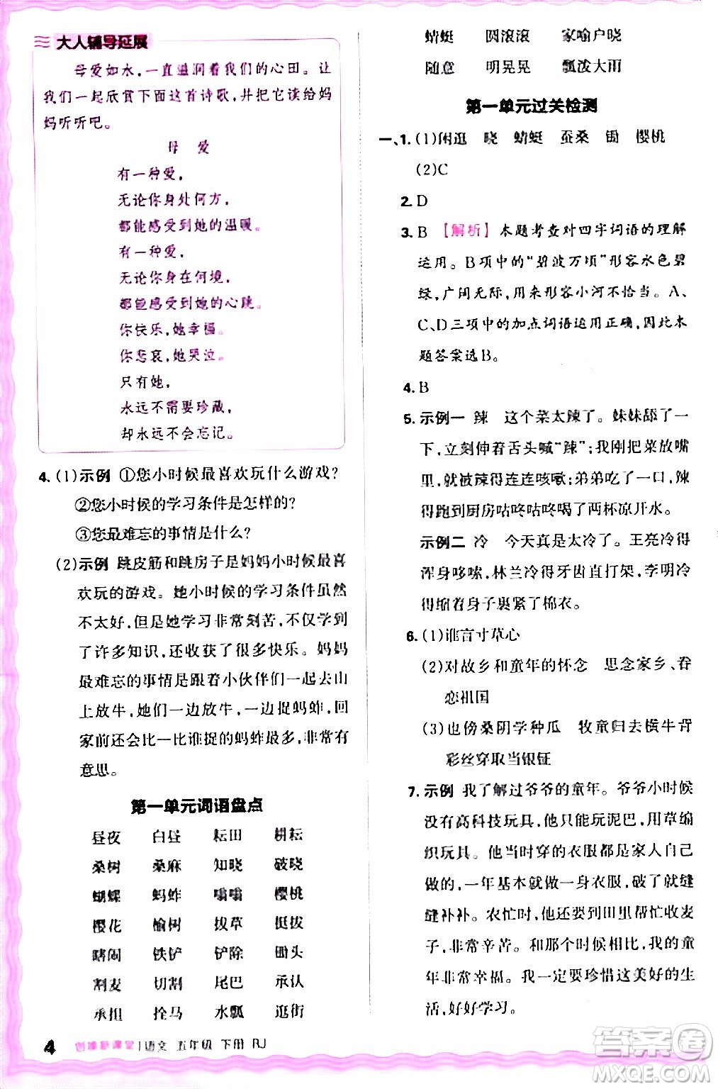 江西人民出版社2024年春王朝霞創(chuàng)維新課堂五年級(jí)語(yǔ)文下冊(cè)人教版答案