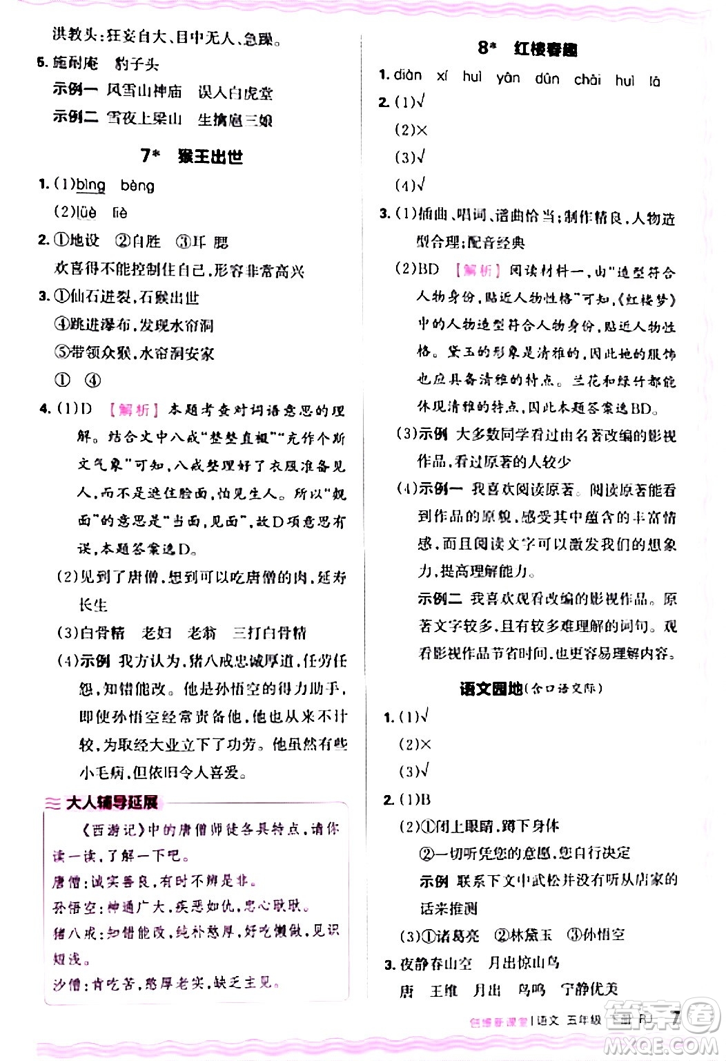 江西人民出版社2024年春王朝霞創(chuàng)維新課堂五年級(jí)語(yǔ)文下冊(cè)人教版答案