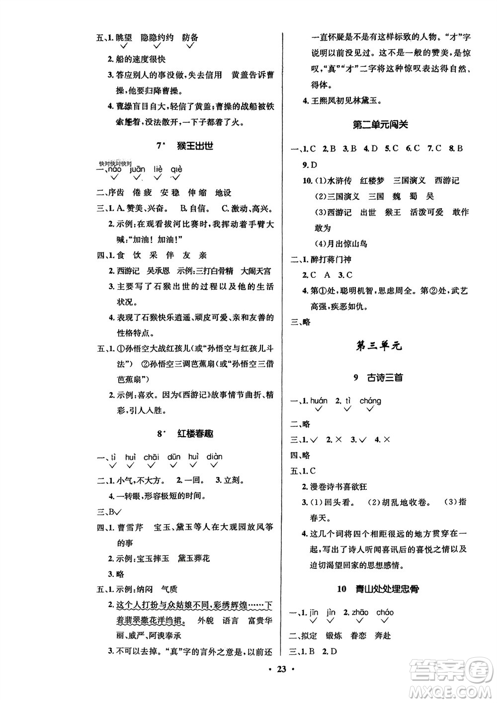 山東人民出版社2024年春小學(xué)同步練習(xí)冊五年級語文下冊五四制人教版參考答案