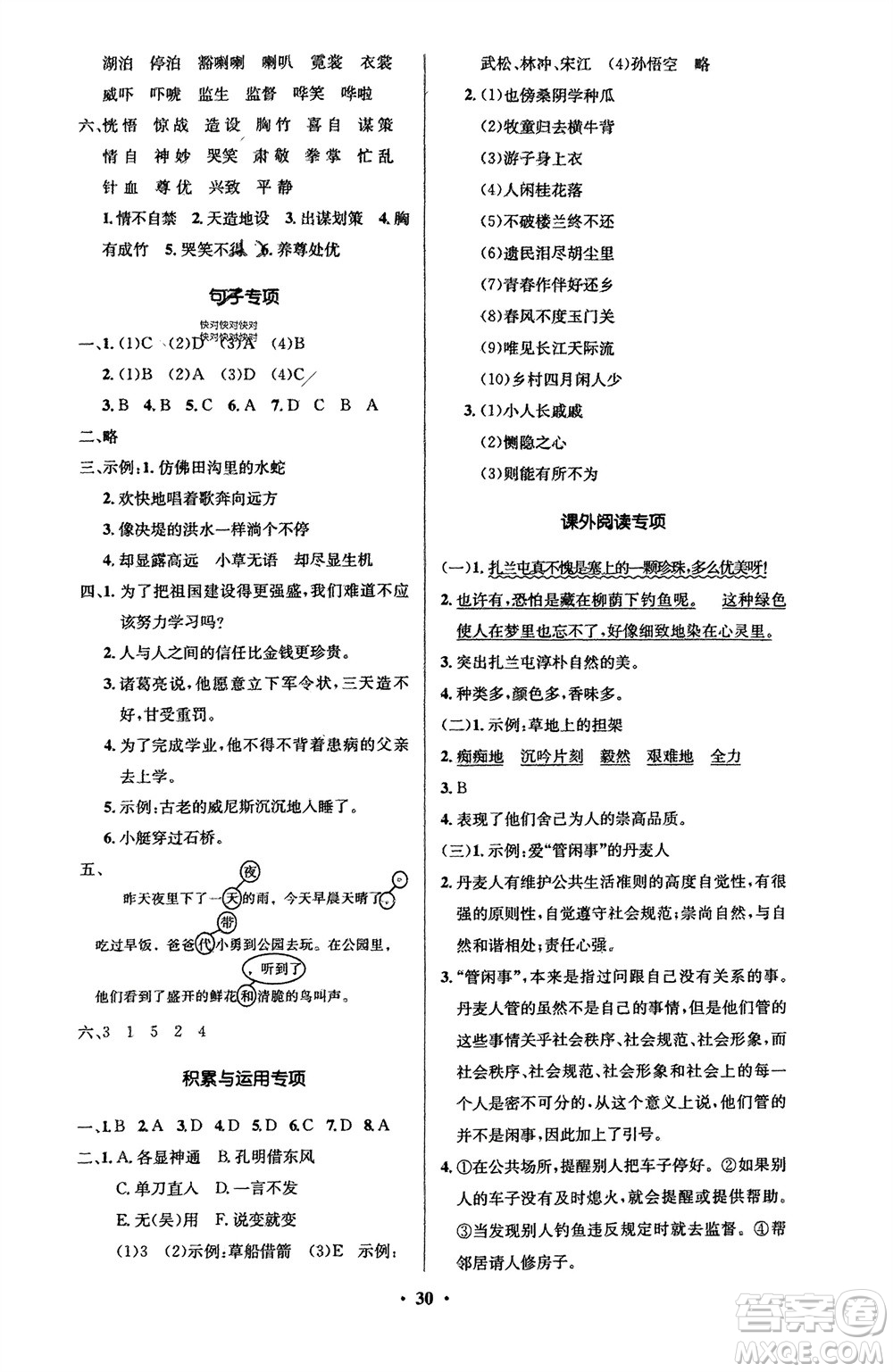 山東人民出版社2024年春小學(xué)同步練習(xí)冊五年級語文下冊五四制人教版參考答案