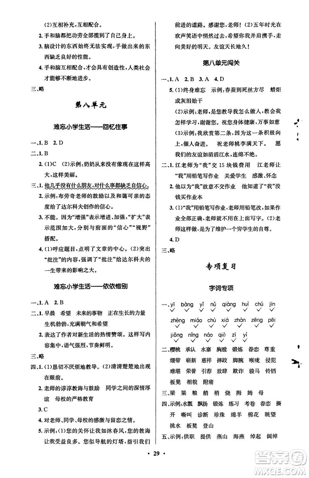 山東人民出版社2024年春小學(xué)同步練習(xí)冊五年級語文下冊五四制人教版參考答案