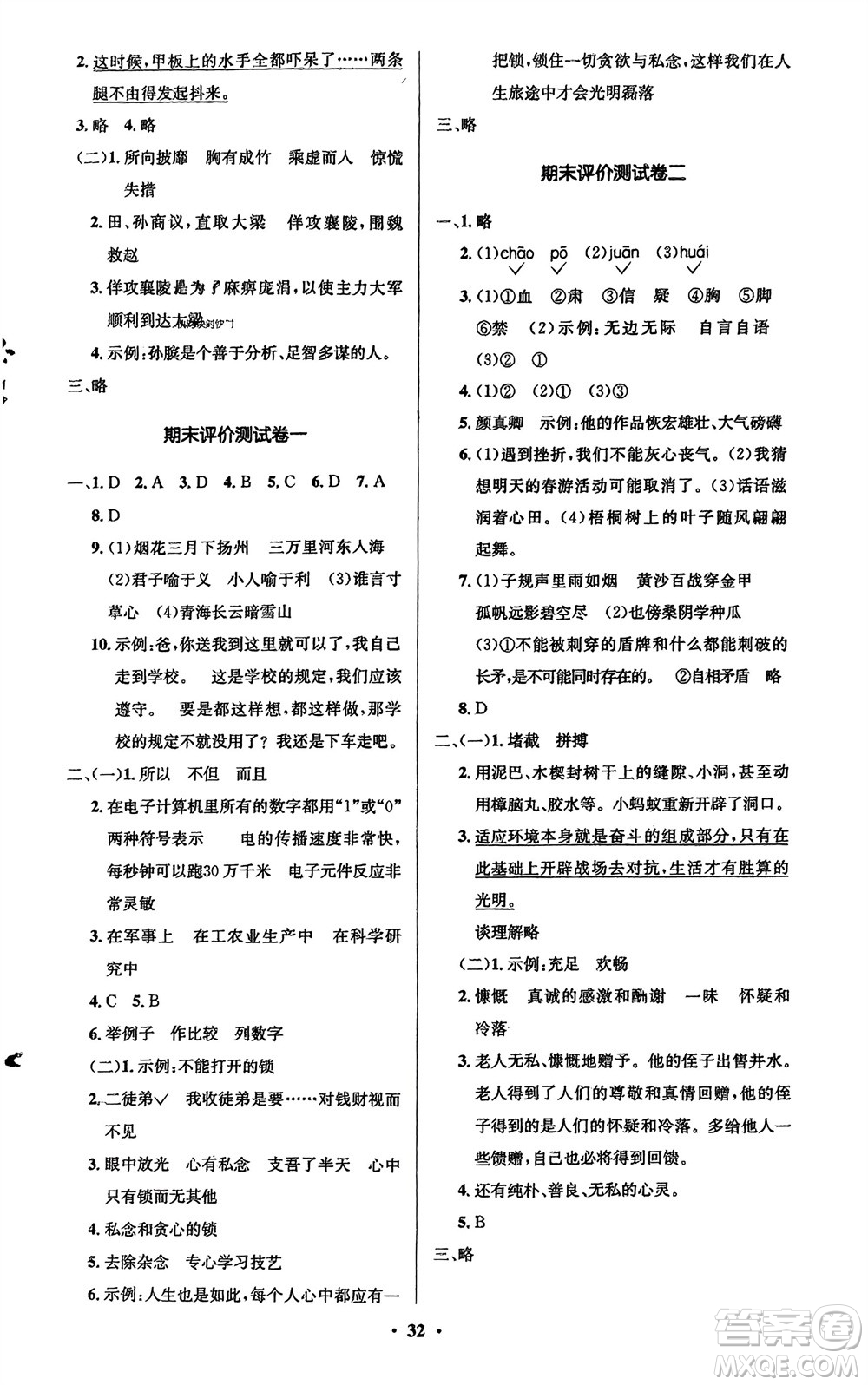 山東人民出版社2024年春小學(xué)同步練習(xí)冊五年級語文下冊五四制人教版參考答案