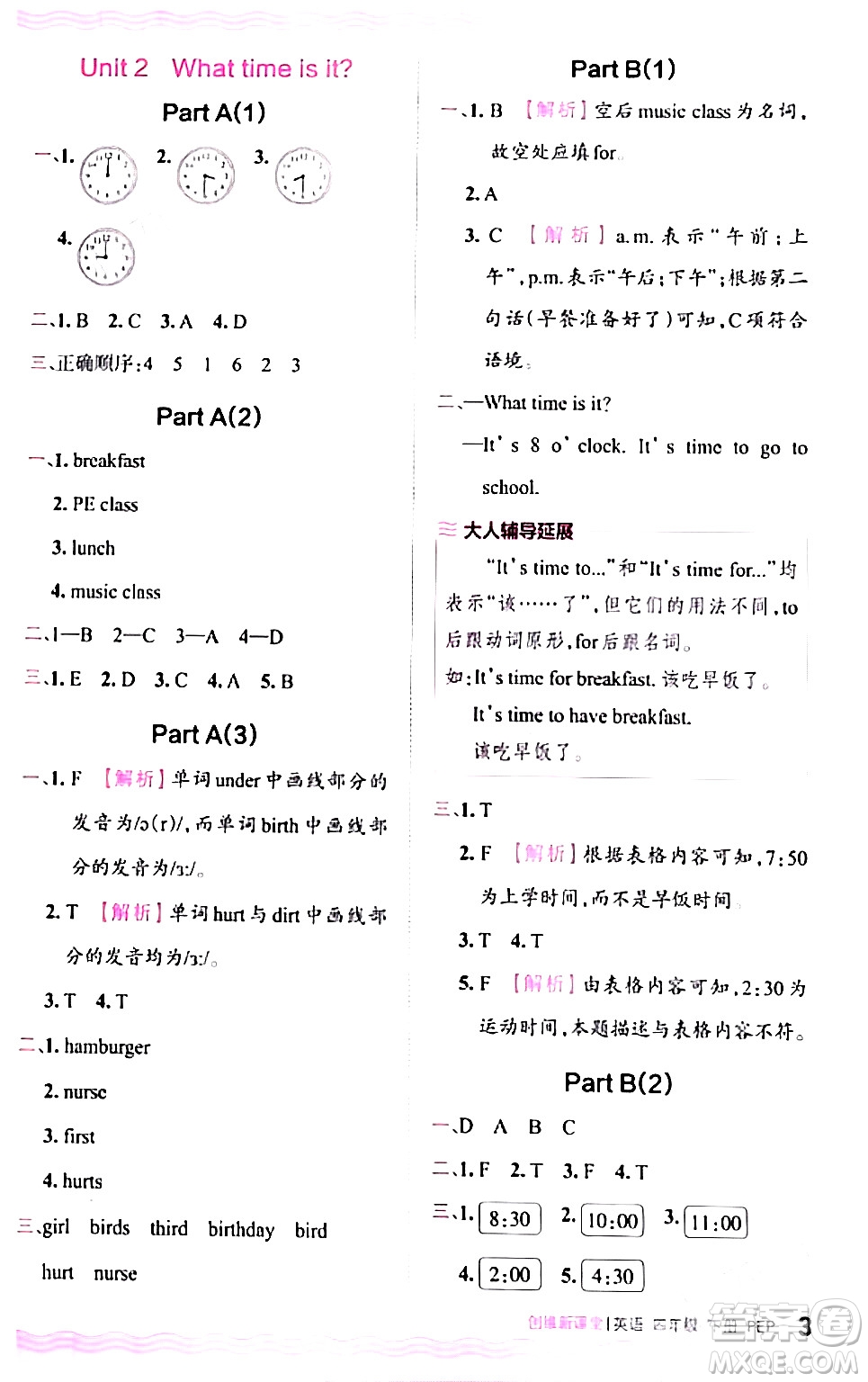 江西人民出版社2024年春王朝霞創(chuàng)維新課堂四年級(jí)英語下冊人教PEP版答案