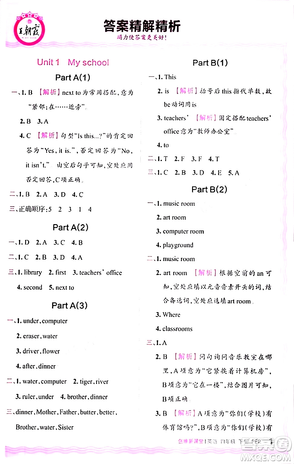 江西人民出版社2024年春王朝霞創(chuàng)維新課堂四年級(jí)英語下冊人教PEP版答案