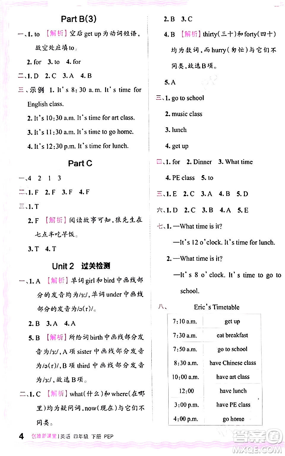 江西人民出版社2024年春王朝霞創(chuàng)維新課堂四年級(jí)英語下冊人教PEP版答案