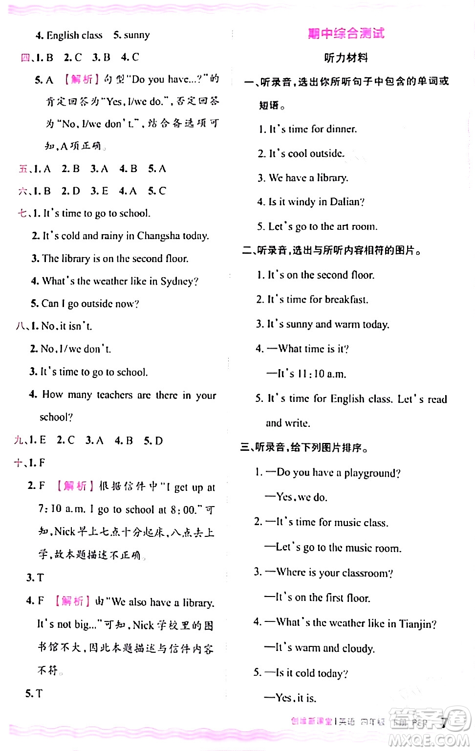 江西人民出版社2024年春王朝霞創(chuàng)維新課堂四年級(jí)英語下冊人教PEP版答案