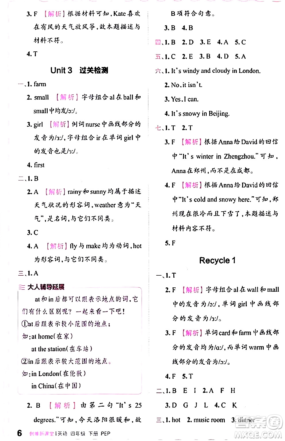 江西人民出版社2024年春王朝霞創(chuàng)維新課堂四年級(jí)英語下冊人教PEP版答案