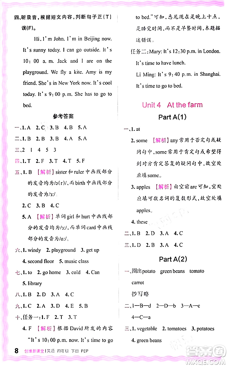 江西人民出版社2024年春王朝霞創(chuàng)維新課堂四年級(jí)英語下冊人教PEP版答案