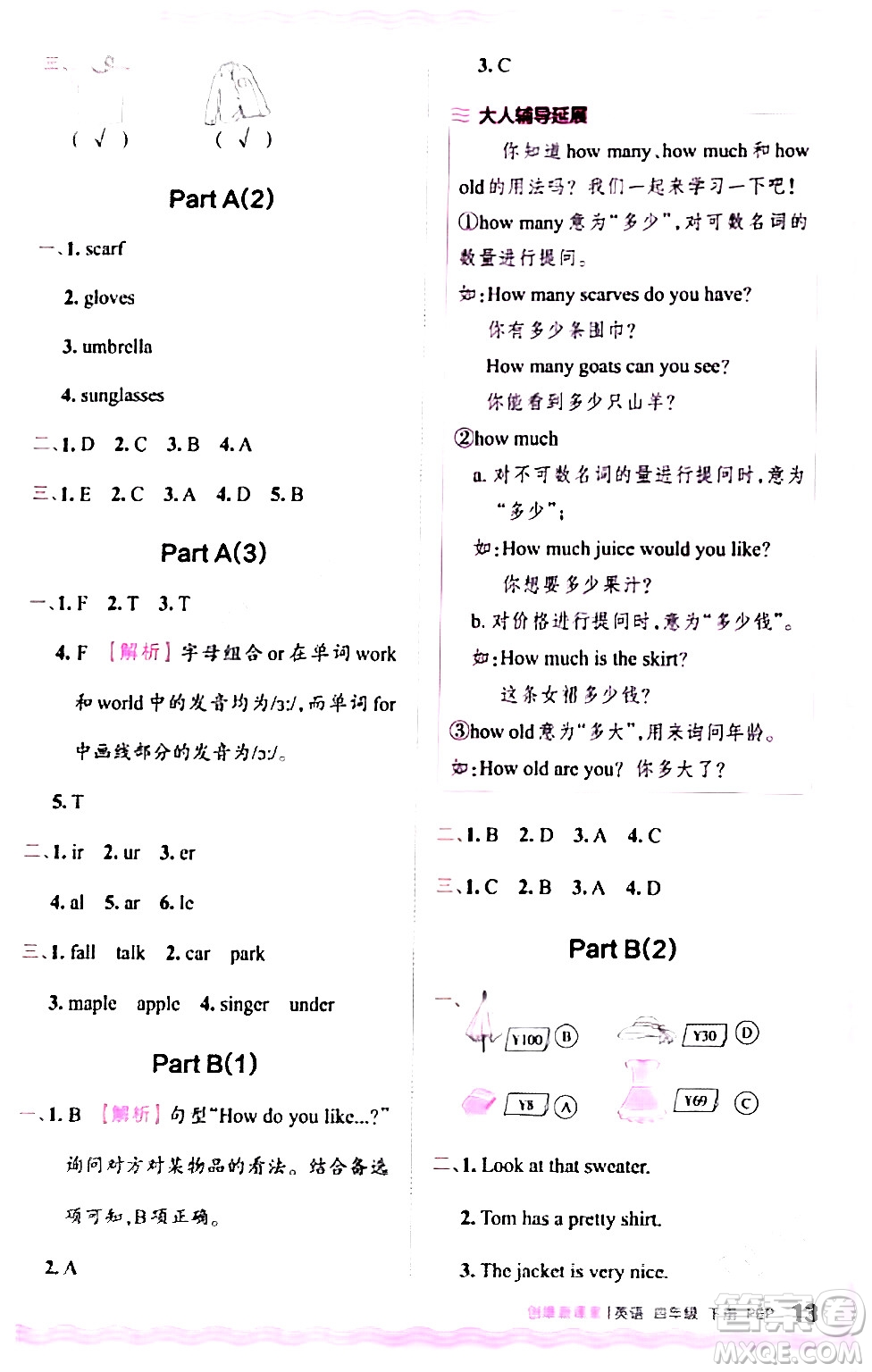 江西人民出版社2024年春王朝霞創(chuàng)維新課堂四年級(jí)英語下冊人教PEP版答案