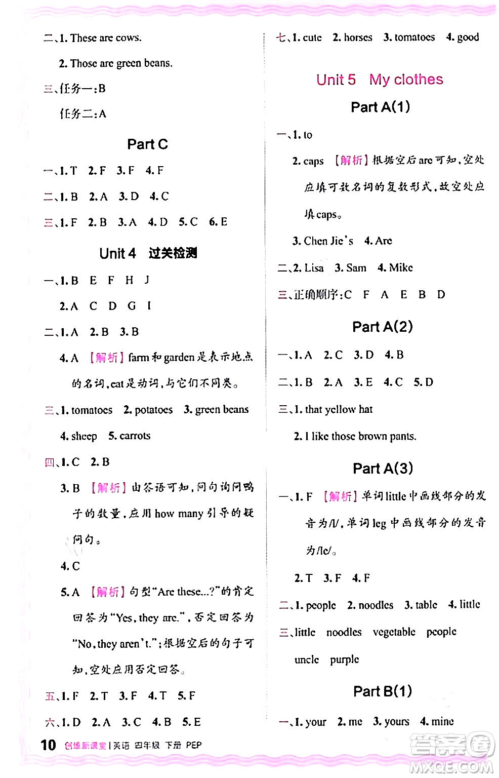 江西人民出版社2024年春王朝霞創(chuàng)維新課堂四年級(jí)英語下冊人教PEP版答案