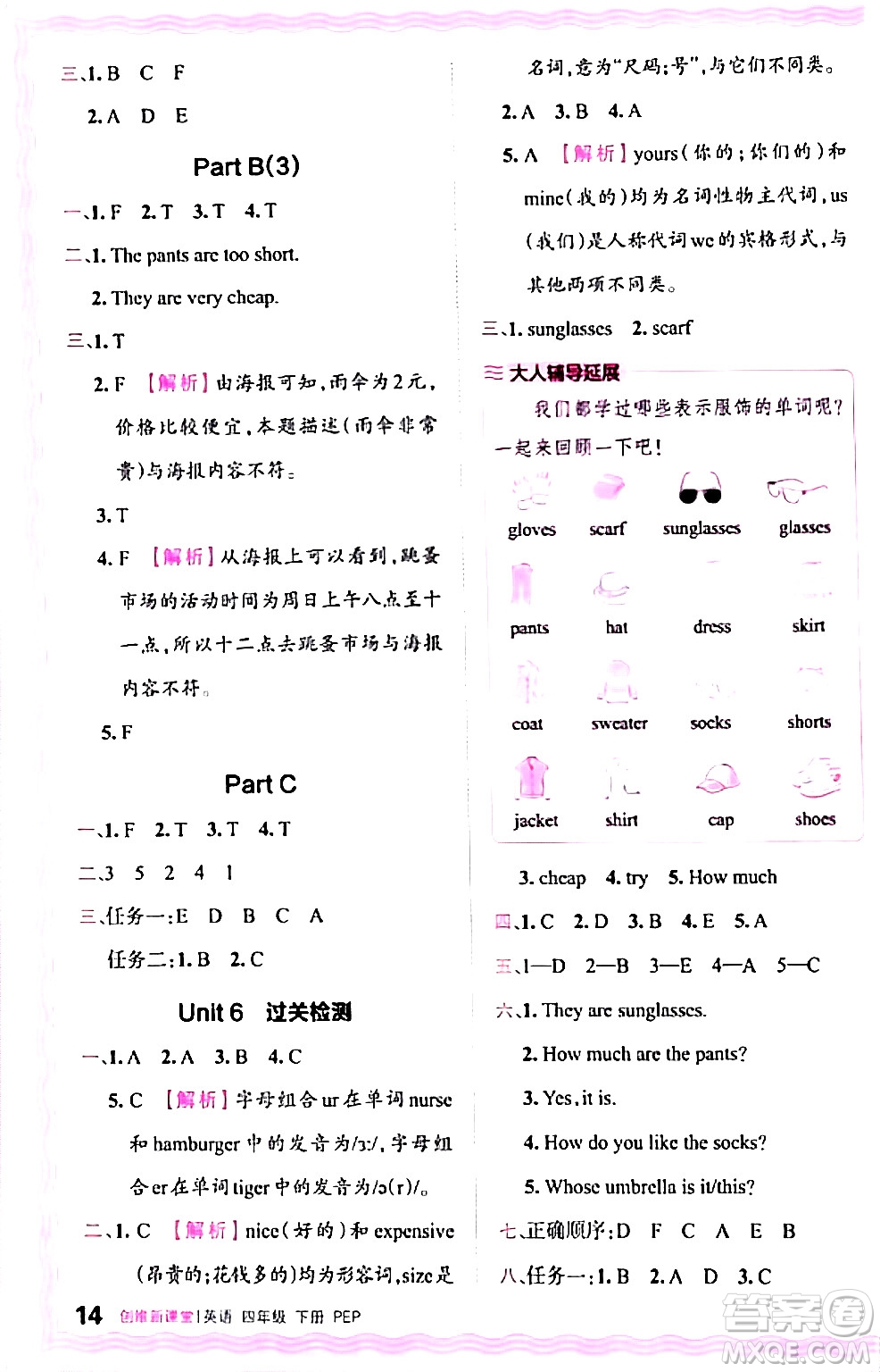 江西人民出版社2024年春王朝霞創(chuàng)維新課堂四年級(jí)英語下冊人教PEP版答案