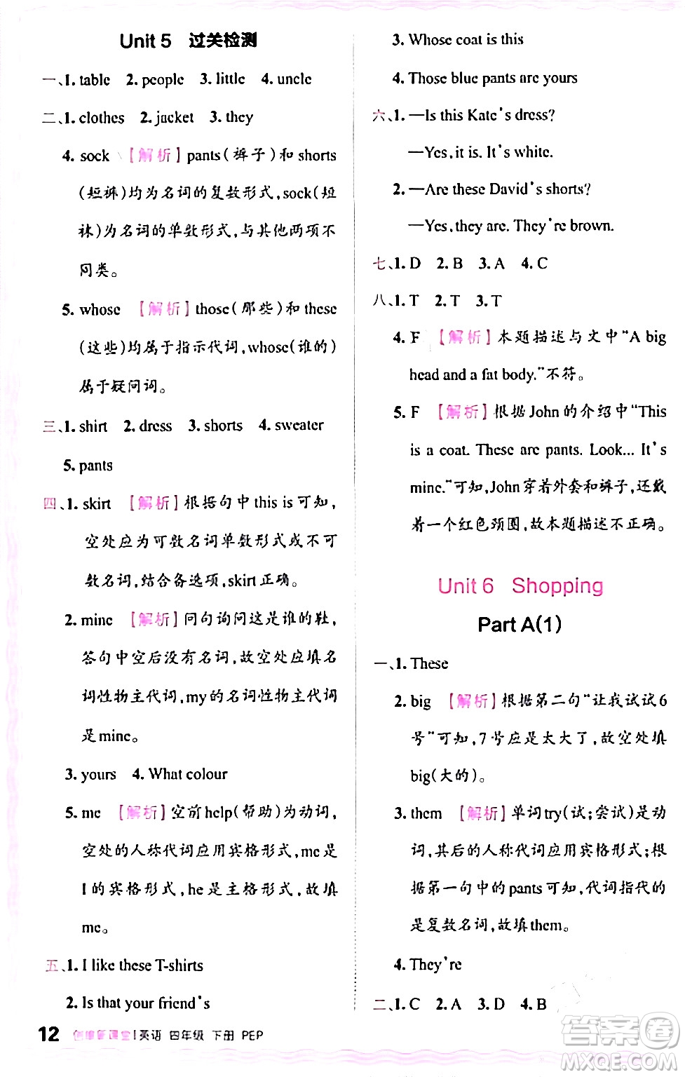 江西人民出版社2024年春王朝霞創(chuàng)維新課堂四年級(jí)英語下冊人教PEP版答案