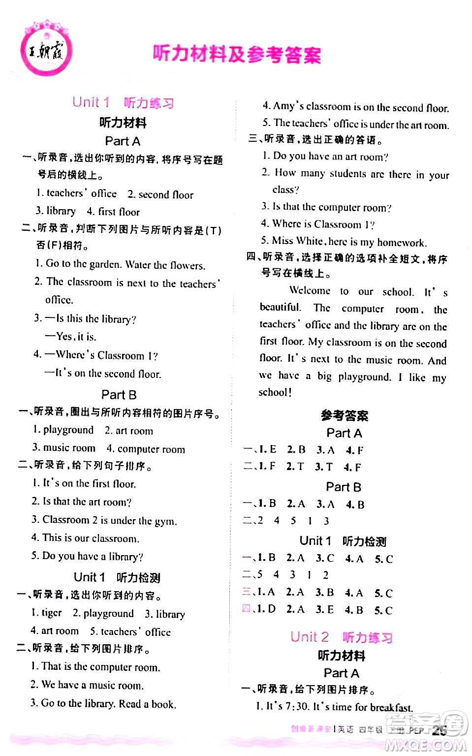 江西人民出版社2024年春王朝霞創(chuàng)維新課堂四年級(jí)英語下冊人教PEP版答案