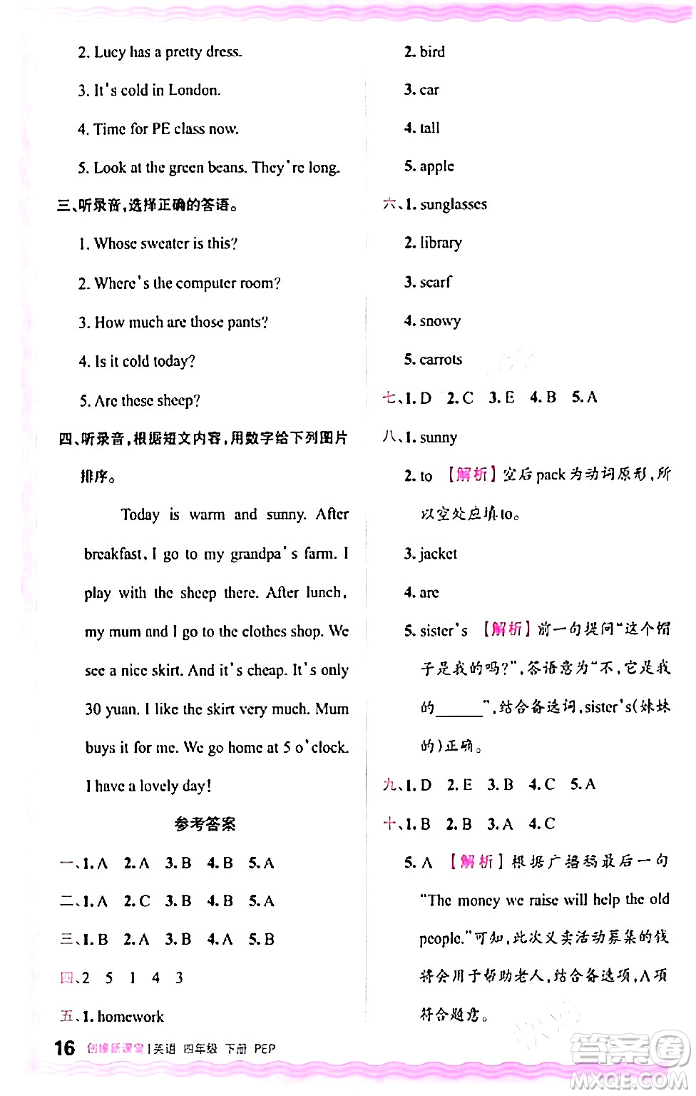 江西人民出版社2024年春王朝霞創(chuàng)維新課堂四年級(jí)英語下冊人教PEP版答案