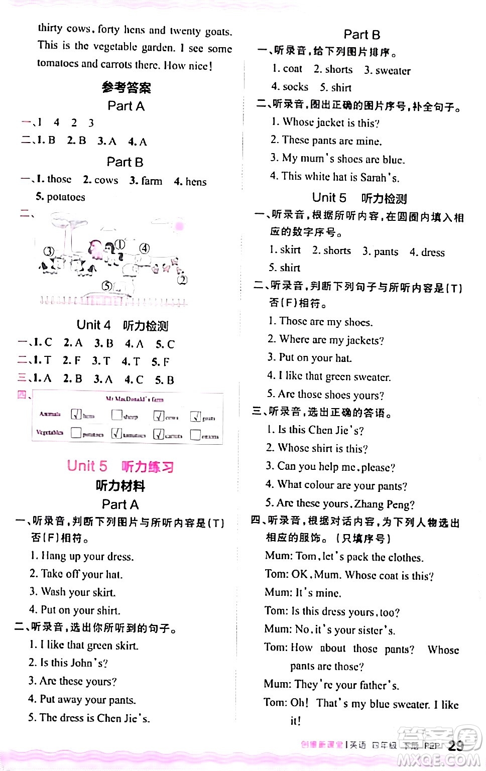 江西人民出版社2024年春王朝霞創(chuàng)維新課堂四年級(jí)英語下冊人教PEP版答案