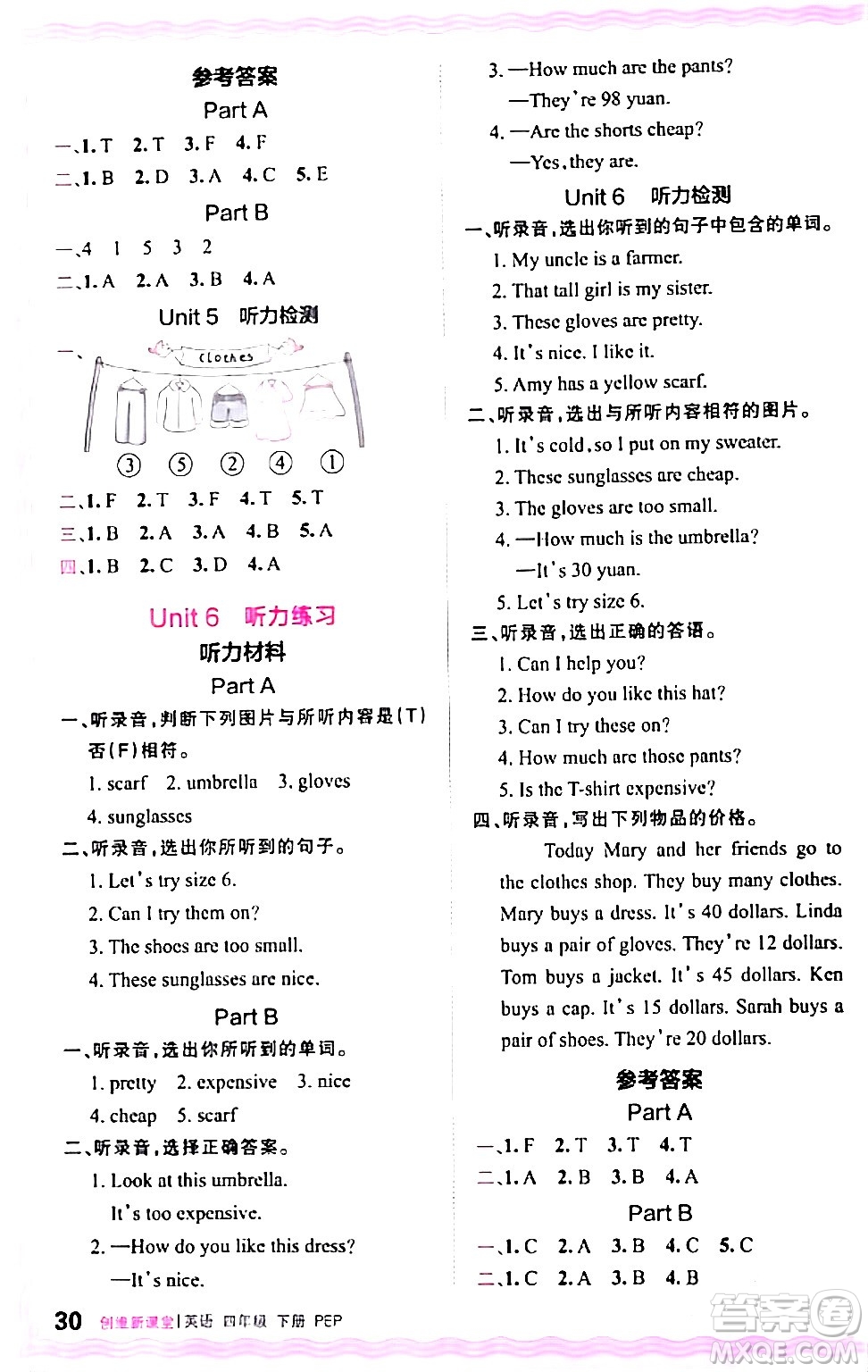 江西人民出版社2024年春王朝霞創(chuàng)維新課堂四年級(jí)英語下冊人教PEP版答案