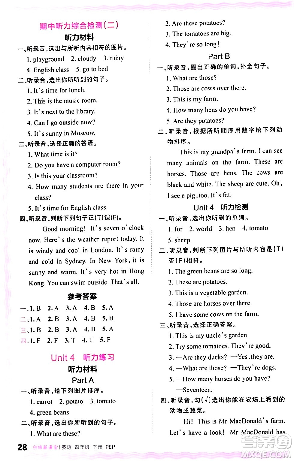 江西人民出版社2024年春王朝霞創(chuàng)維新課堂四年級(jí)英語下冊人教PEP版答案