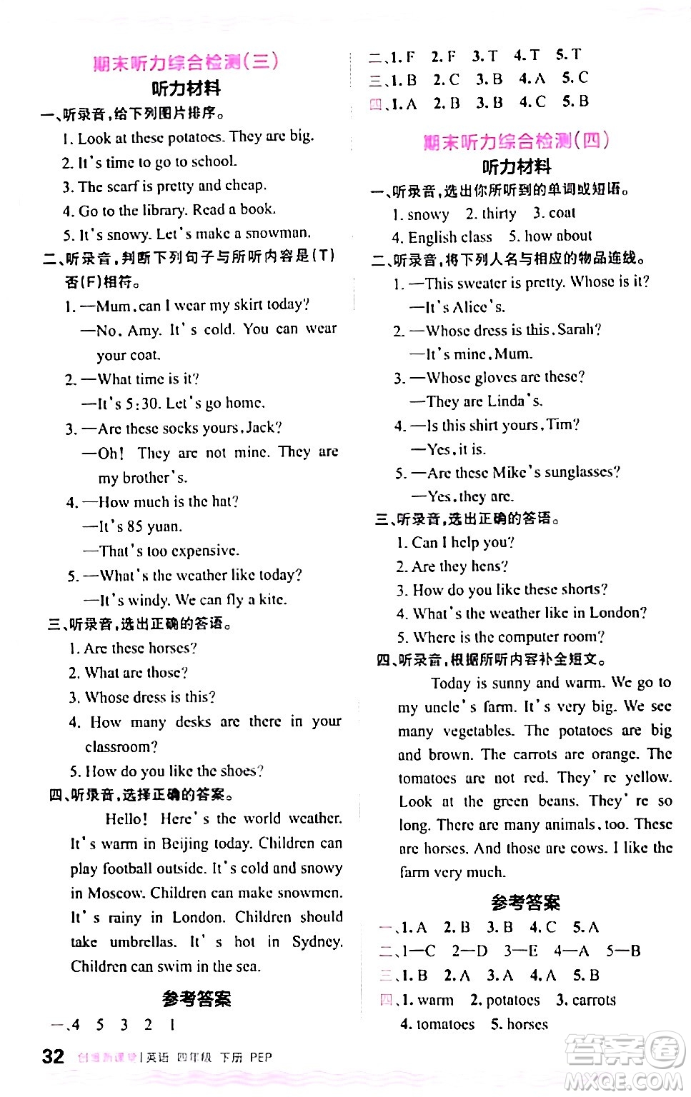 江西人民出版社2024年春王朝霞創(chuàng)維新課堂四年級(jí)英語下冊人教PEP版答案