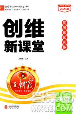 江西人民出版社2024年春王朝霞創(chuàng)維新課堂三年級英語下冊人教PEP版答案