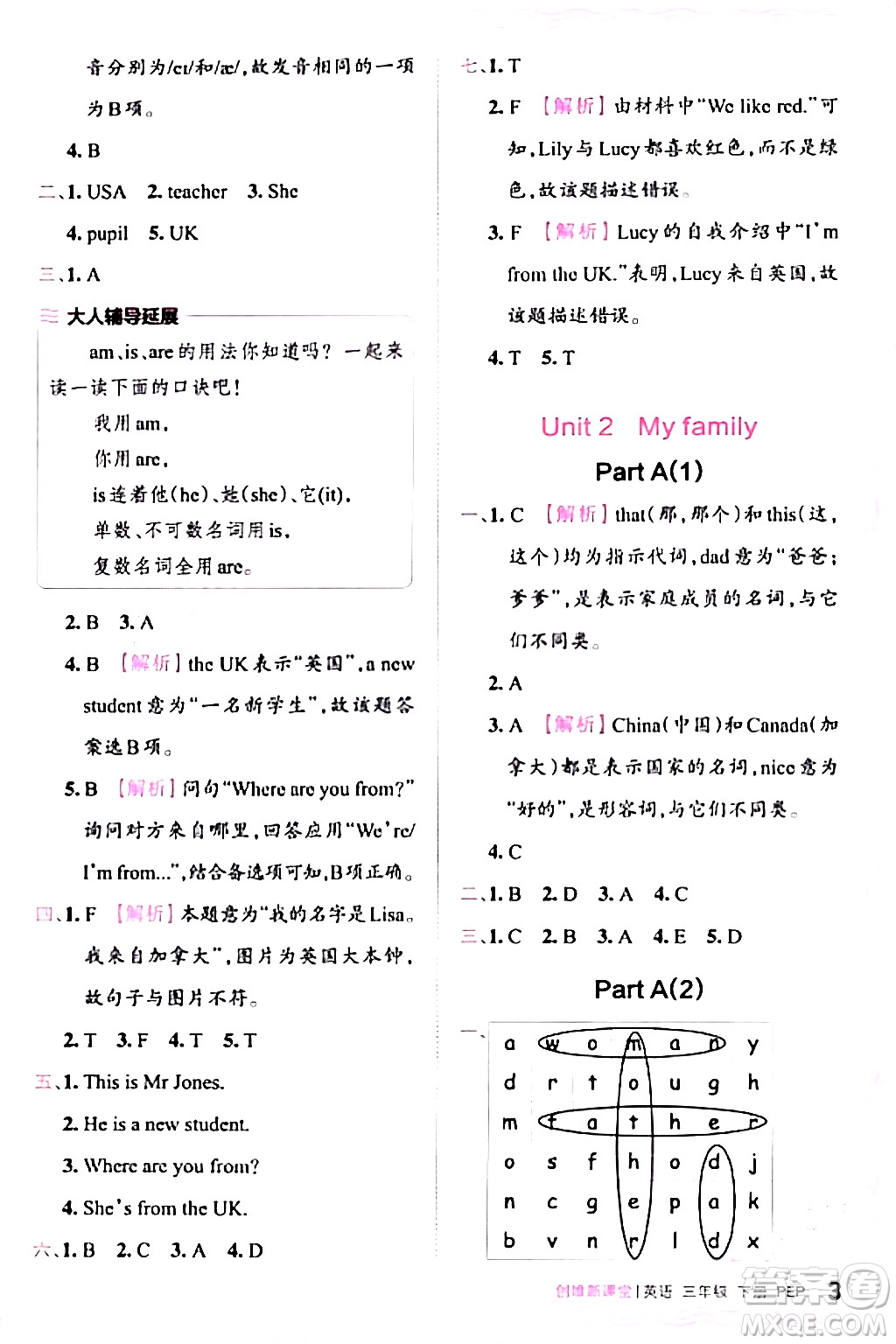 江西人民出版社2024年春王朝霞創(chuàng)維新課堂三年級英語下冊人教PEP版答案