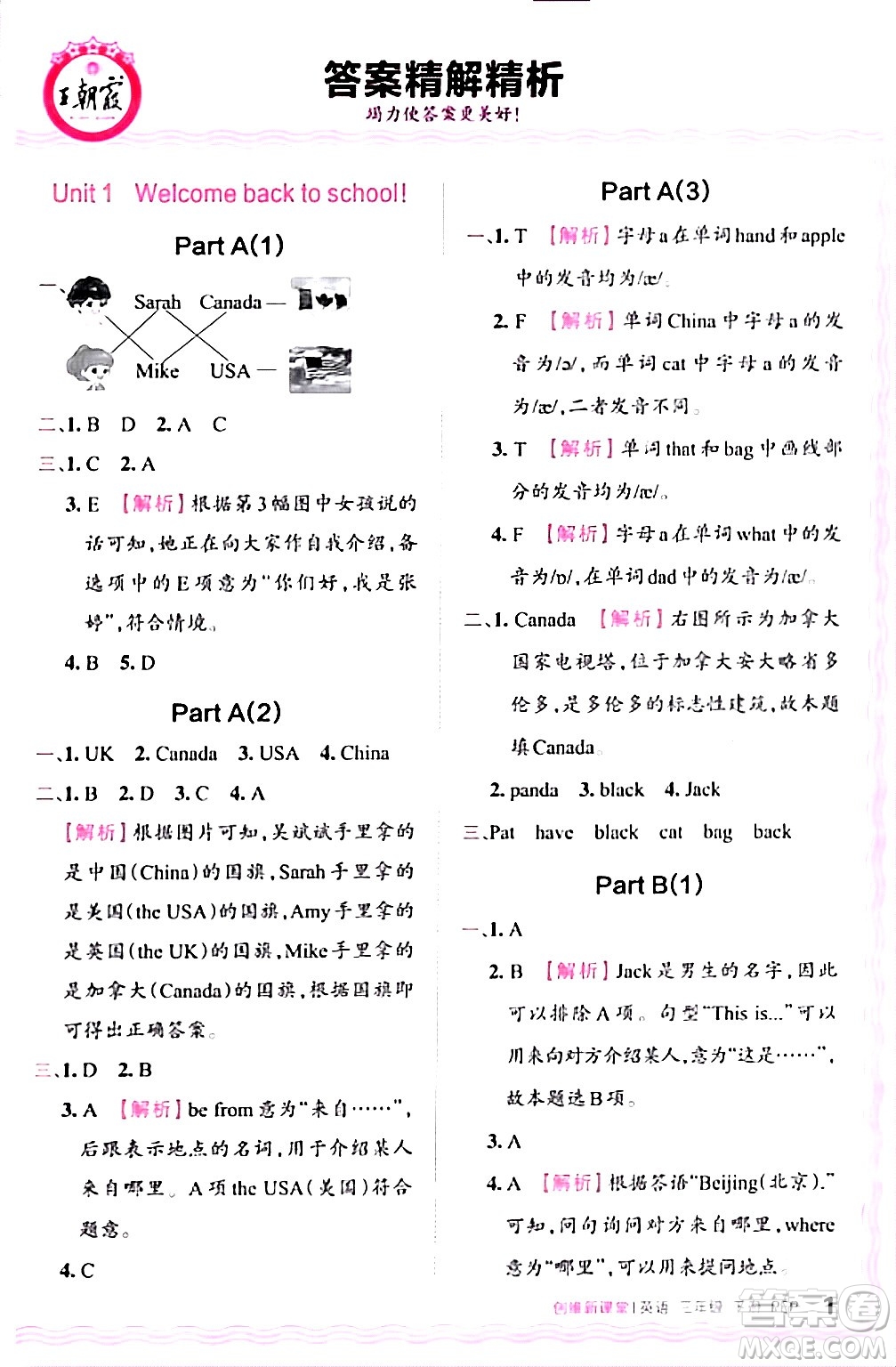 江西人民出版社2024年春王朝霞創(chuàng)維新課堂三年級英語下冊人教PEP版答案