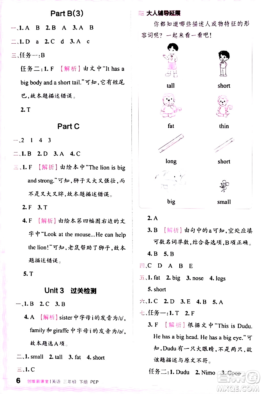 江西人民出版社2024年春王朝霞創(chuàng)維新課堂三年級英語下冊人教PEP版答案