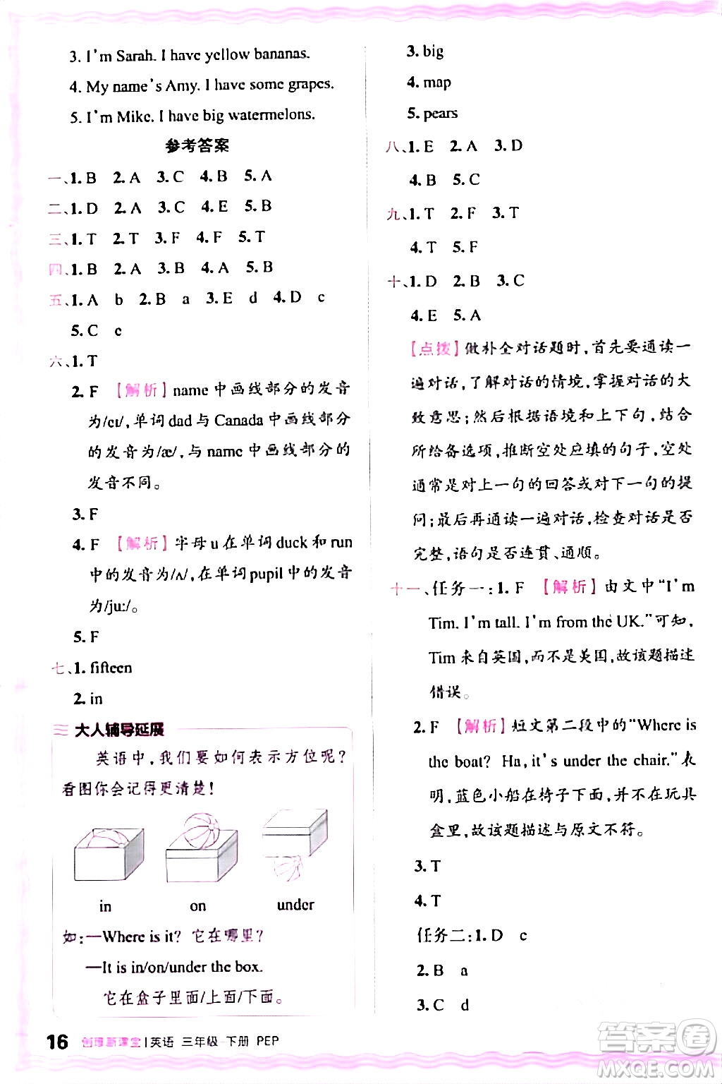 江西人民出版社2024年春王朝霞創(chuàng)維新課堂三年級英語下冊人教PEP版答案