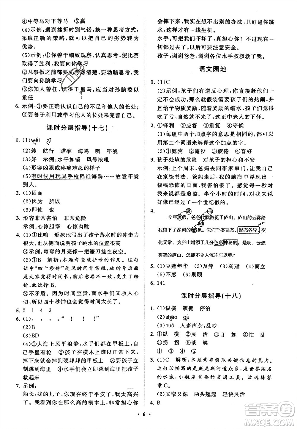 山東教育出版社2024年春小學(xué)同步練習(xí)冊(cè)分層指導(dǎo)五年級(jí)語文下冊(cè)五四制通用版參考答案