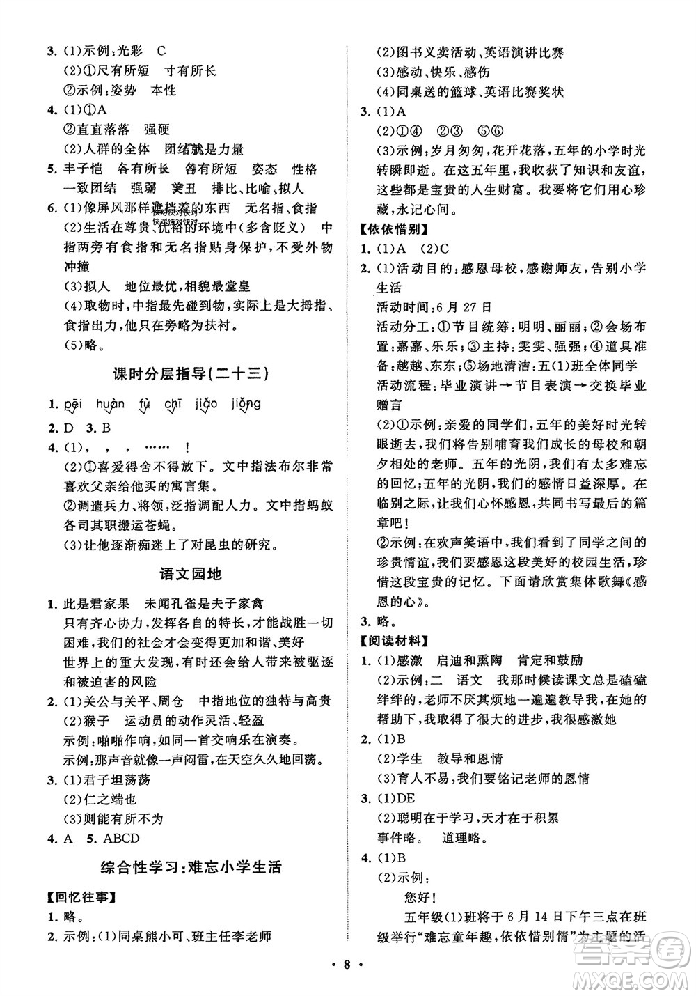 山東教育出版社2024年春小學(xué)同步練習(xí)冊(cè)分層指導(dǎo)五年級(jí)語文下冊(cè)五四制通用版參考答案