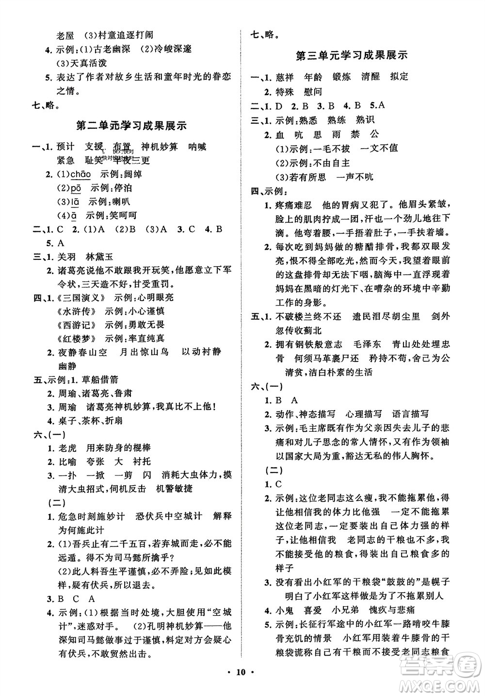 山東教育出版社2024年春小學(xué)同步練習(xí)冊(cè)分層指導(dǎo)五年級(jí)語文下冊(cè)五四制通用版參考答案