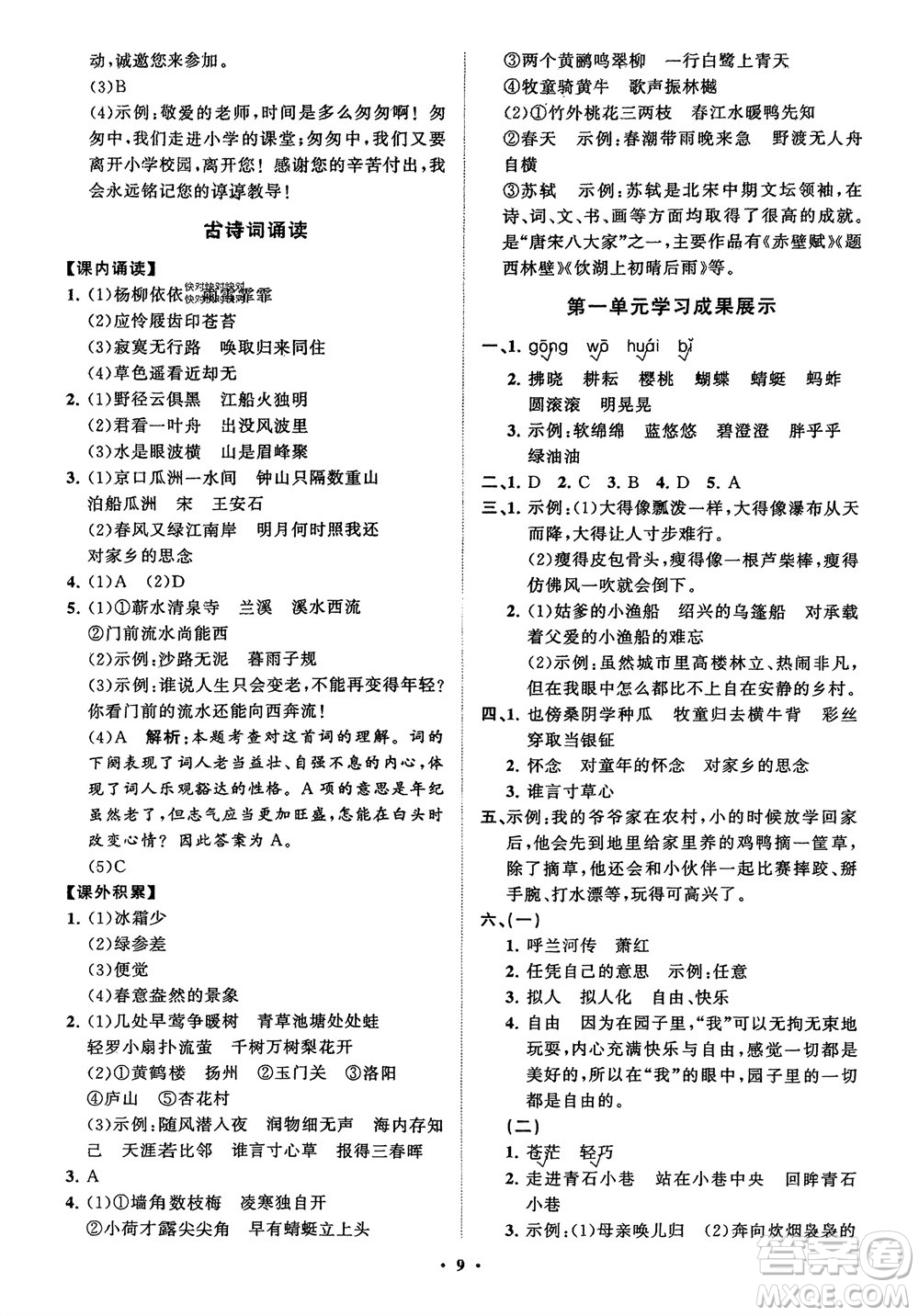 山東教育出版社2024年春小學(xué)同步練習(xí)冊(cè)分層指導(dǎo)五年級(jí)語文下冊(cè)五四制通用版參考答案