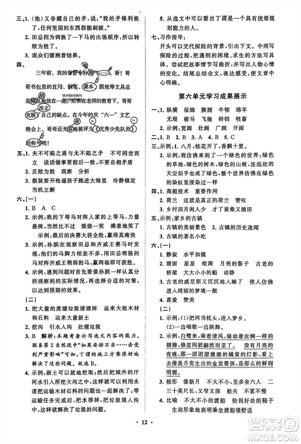 山東教育出版社2024年春小學(xué)同步練習(xí)冊(cè)分層指導(dǎo)五年級(jí)語文下冊(cè)五四制通用版參考答案