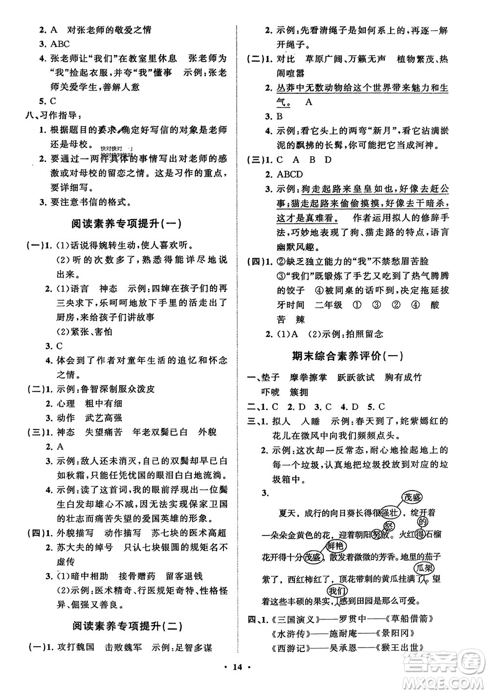 山東教育出版社2024年春小學(xué)同步練習(xí)冊(cè)分層指導(dǎo)五年級(jí)語文下冊(cè)五四制通用版參考答案