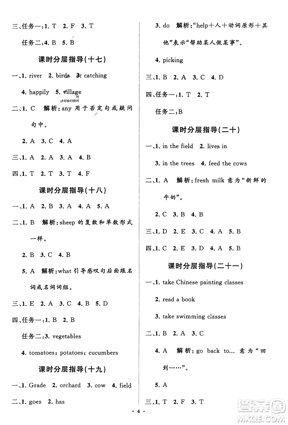 山東教育出版社2024年春小學(xué)同步練習(xí)冊分層指導(dǎo)五年級英語下冊五四制魯科版參考答案