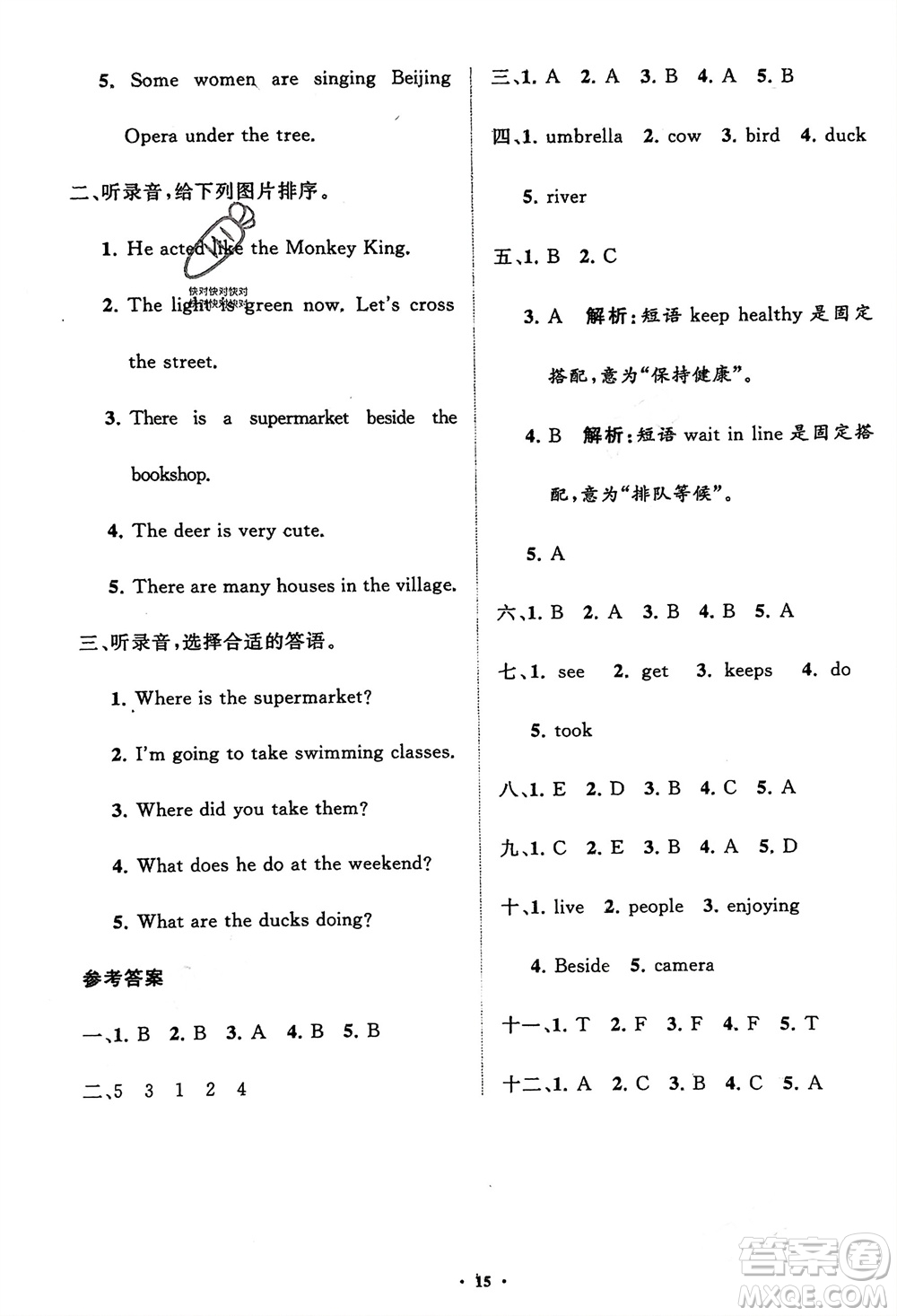 山東教育出版社2024年春小學(xué)同步練習(xí)冊分層指導(dǎo)五年級英語下冊五四制魯科版參考答案