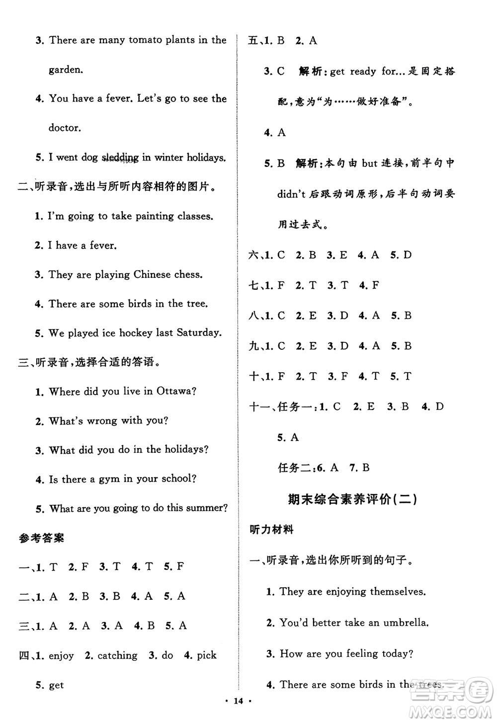 山東教育出版社2024年春小學(xué)同步練習(xí)冊分層指導(dǎo)五年級英語下冊五四制魯科版參考答案