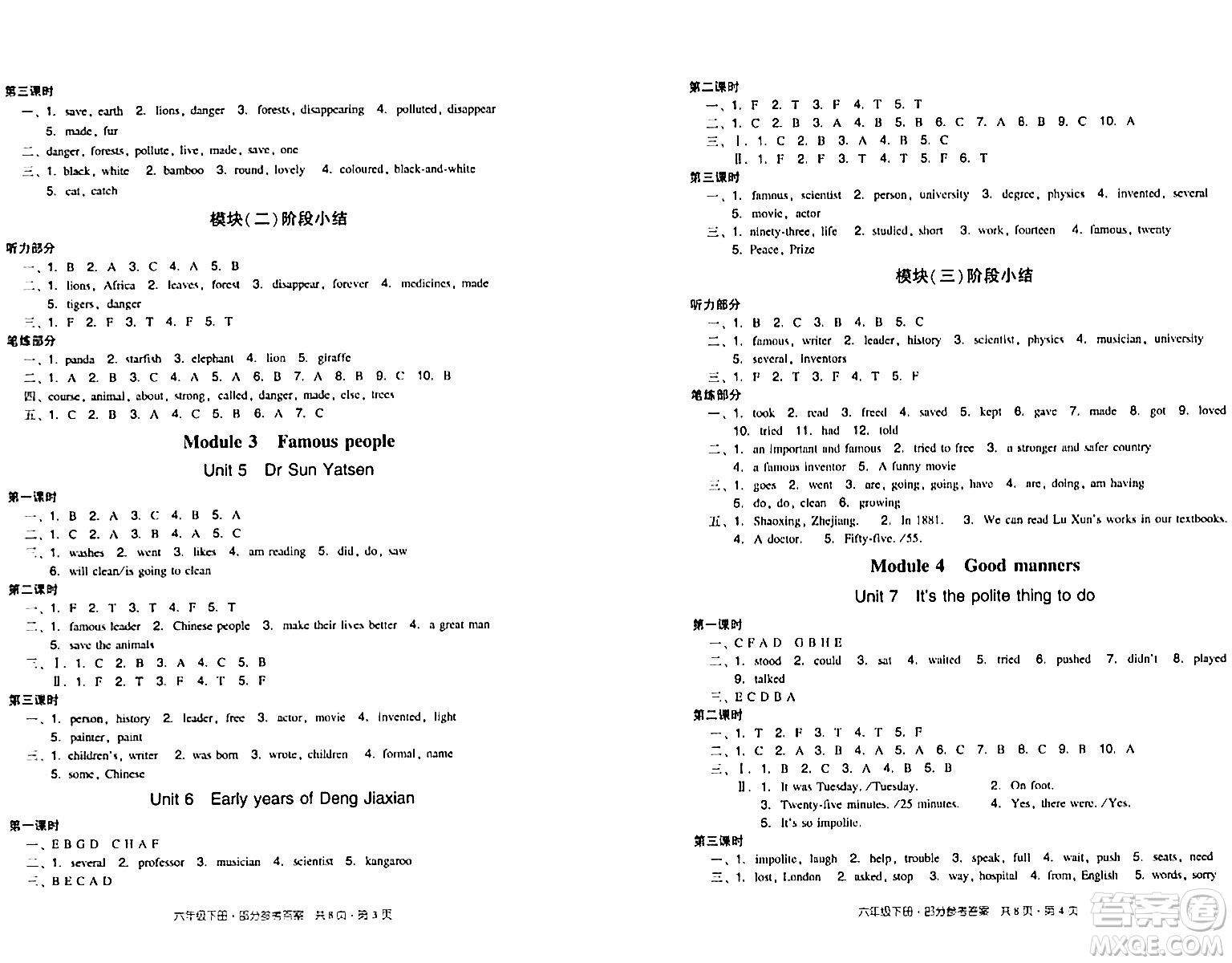 新世紀(jì)出版社2024年春王牌英語小學(xué)英語雙基同步導(dǎo)學(xué)導(dǎo)練六年級英語下冊廣州版答案