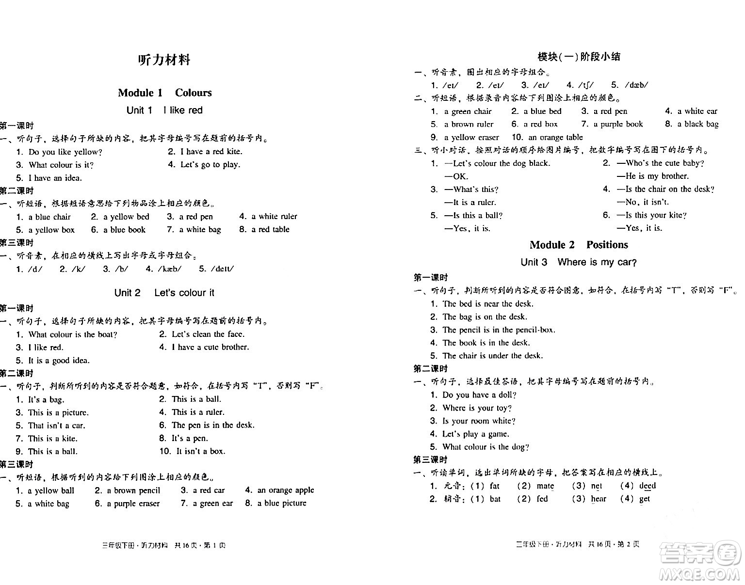 新世紀出版社2024年春王牌英語小學英語雙基同步導學導練三年級英語下冊廣州版答案